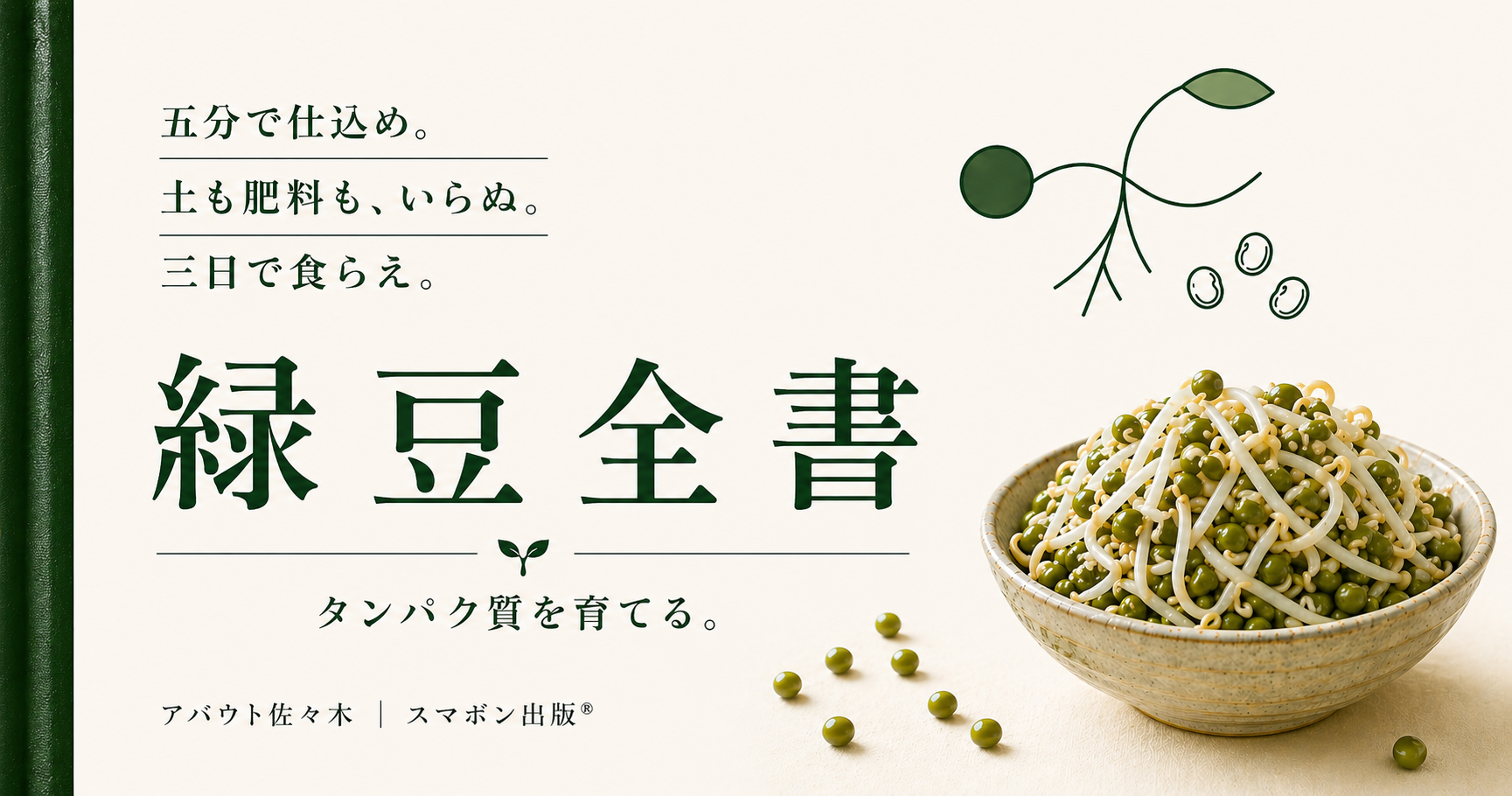 緑豆全書 OGP画像